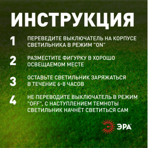 Газонная световая фигура  ERASF22-13